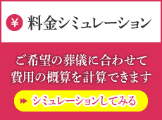 料金シミュレーション