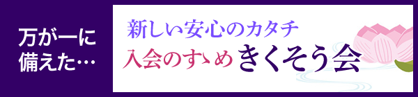 ご入会のすすめ